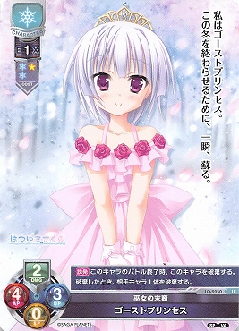 【U】 LO-2050 【雪・キャラクター】 『巫女の末裔』 ゴーストプリンセス