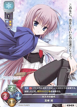 【U】 LO-2051 【雪・キャラクター】 『カスガの総代』 宮棟 閑