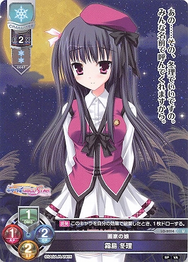 【U】 LO-2054 【雪・キャラクター】 『画家の娘』 霧島 冬理
