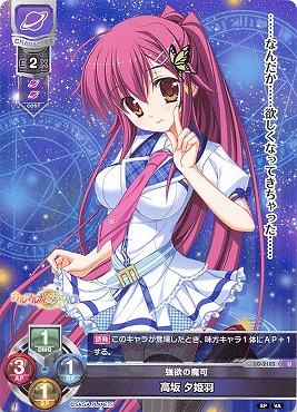 【U】 LO-2103 【宙・キャラクター】 『強欲の魔可』 高坂 夕姫羽