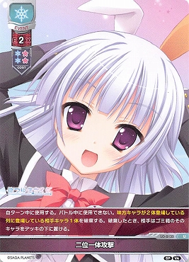 【U】 LO-2135 【雪・イベント】  二位一体攻撃