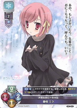 〔C〕 LO-2052 【雪・キャラクター】 『大切なおにーちゃん』 藤枝 ミク