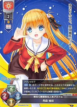 《R》 LO-1256 【日・キャラクター】  『明るく無邪気な人気アイドル』 西森 柚咲