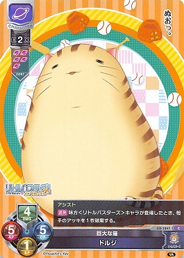 〔C〕 LO-1247 【宙・キャラクター】  『巨大な猫』 ドルジ
