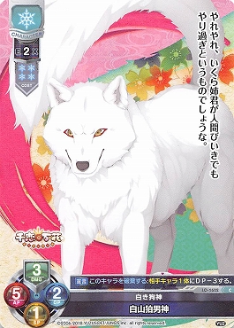 〔C〕 LO-1622 【雪・キャラクター】 『白き狗神』 白山狛男神