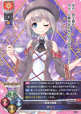 【U】 LO-2562 【日・キャラクター】 『紅茶の制服』ポリン