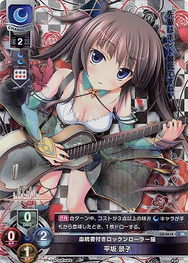〈SR〉 LO-2618 【月・キャラクター】 『血統書付きロックンローラー猫』 平坂 景子