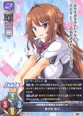 《R》 LO-2673 【宙・キャラクター】 『世話焼きで優等生な幼なじみ』 美大和 咲月