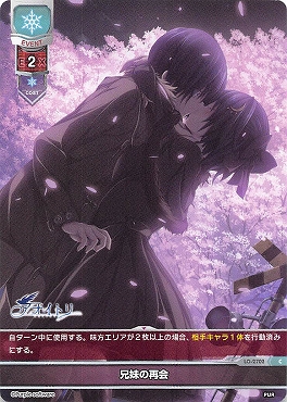 〔C〕 LO-2702 【雪・イベント】  兄妹の再会
