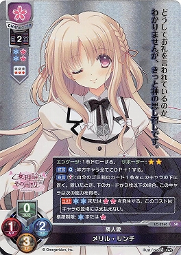 〈SR〉 LO-3260 【花・キャラクター】 『 隣人愛  』 メリル・リンチ