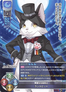【U】 LO-3442 【月・キャラクター】 『華麗なる猫剣士』 ランスロット