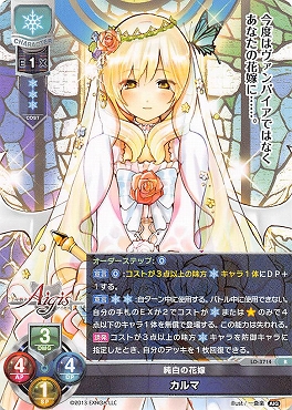《R》 LO-3714 【雪・キャラクター】 『純白の花嫁』カルマ