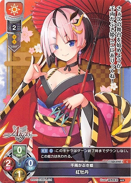 〔C〕 LO-3787 【日・キャラクター】 『千両かぶき姫』紅牡丹