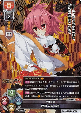 〈SR〉 LO-3851 【日・キャラクター】 『甲斐の虎』 武田 光璃 晴信