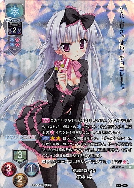 {CP} LO-2031-A 【雪・キャラクター】 『不思議な少女』 玉樹 桜