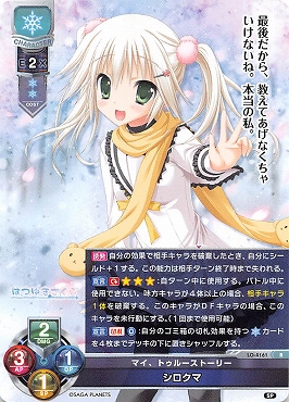 《R》 LO-4161 【雪・キャラクター】 『マイ、トゥルーストーリー』 シロクマ