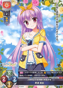 【U】 LO-4224 【日・キャラクター】 『人形のような印象のある少女』 斉須 莉玖