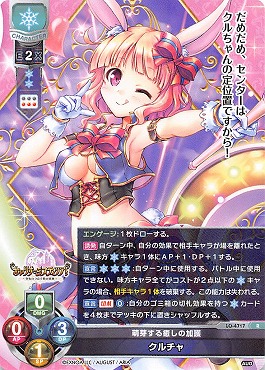 《R》 LO-4717 【雪 ・ キャラクター】  『萌芽する癒しの加護』 クルチャ