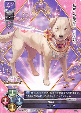 〔C〕 LO-4781 【宙 ・ キャラクター】  『犬の王』 コロク