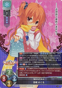 まんぞく屋 格安TCG通販 / 〈SR〉 LO-4854 【雪・キャラクター