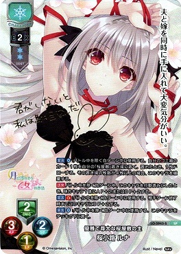 ( SP )LO-5943-S【雪・キャラ】『優雅で尊大な桜屋敷の主』桜小路 ルナ※銀行・コンビニは即支払いのみ