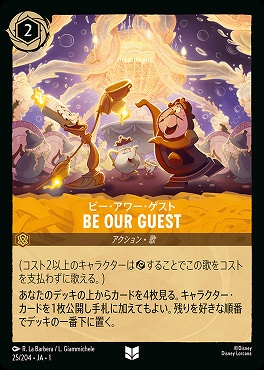 【U】025/204 BE OUR GUEST ビー・アワー・ゲスト