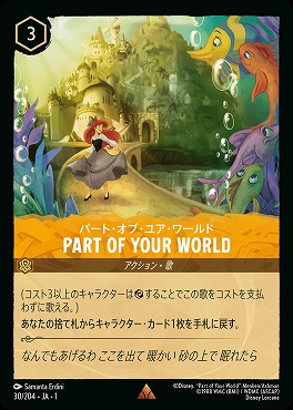 《R》030/204 PART OF YOUR WORLD パート・オブ・ユア・ワールド