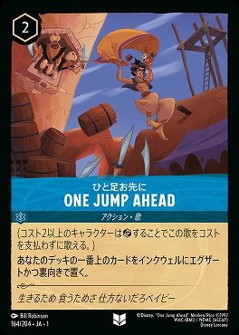 【U】164/204 ONE JUMP AHEAD ひと足お先に