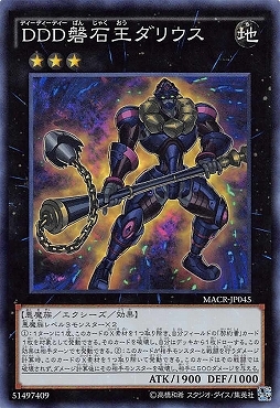 〈SR〉 MACR-JP045 《DDD磐石王ダリウス》