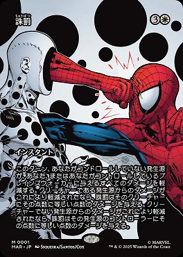 *予約*日[M]MAR0001誅罰【ショーケース】(JPN)