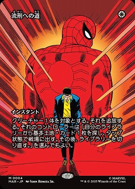 *予約*日[M]MAR0004流刑への道【ショーケース】(JPN)