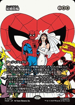 *予約*日[M]MAR0007結婚指輪【ショーケース】(JPN)