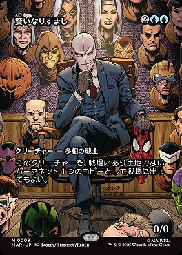*予約*日[M]MAR0008賢いなりすまし【ショーケース】(JPN)