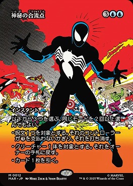 *予約*日[M]MAR0012神秘の合流点【ショーケース】(JPN)