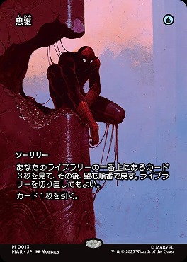 *予約*日[M]MAR0013思案【ショーケース】(JPN)