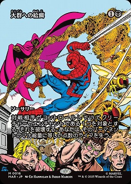 *予約*日[M]MAR0016大群への給餌【ショーケース】(JPN)