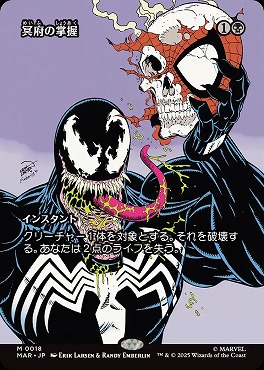 *予約*日[M]MAR0018冥府の掌握【ショーケース】(JPN)