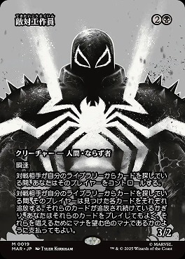 *予約*日[M]MAR0019敵対工作員【ショーケース】(JPN)