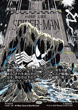 *予約*日[M]MAR0020再活性【ショーケース】(JPN)