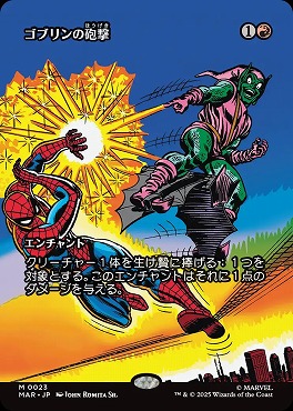 *予約*日[M]MAR0023ゴブリンの砲撃【ショーケース】(JPN)