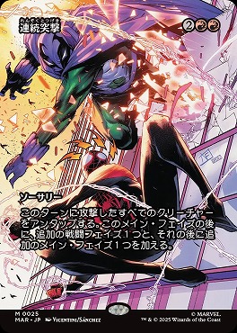 *予約*日[M]MAR0025連続突撃【ショーケース】(JPN)