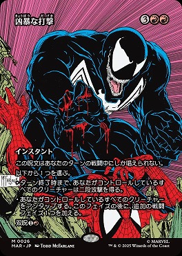 *予約*日[M]MAR0026凶暴な打撃【ショーケース】(JPN)