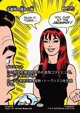 *予約*日[M]MAR0029予想外の授かり物【ショーケース】(JPN)