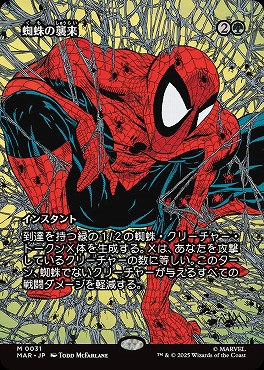*予約*日[M]MAR0031蜘蛛の襲来【ショーケース】(JPN)