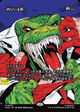*予約*日[M]MAR0033内にいる獣【ショーケース】(JPN)