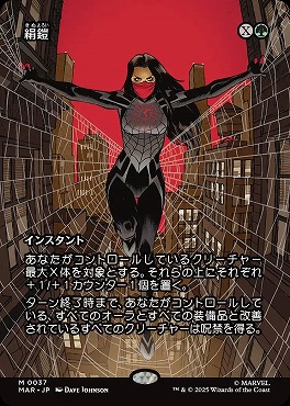 *予約*日[M]MAR0037絹鎧【ショーケース】(JPN)
