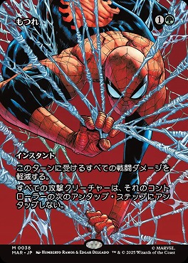 *予約*日[M]MAR0038もつれ【ショーケース】(JPN)