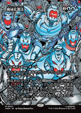日[M]MAR0057機械化製法【ショーケース】(JPN)