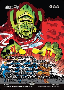 日[M]MAR0066最期の一幕【ショーケース】(JPN)