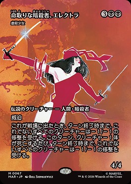 日[M]MAR0067虐殺少女【ショーケース】(JPN)